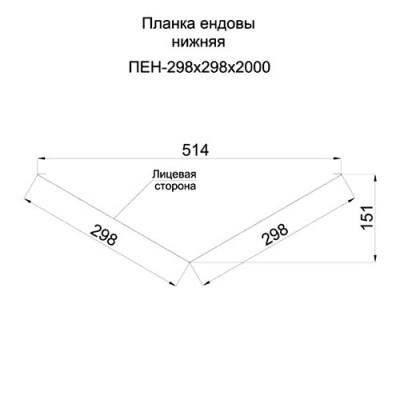 Планка ендовы нижняя-0.45 298х298х2000 Полиэстер Ral 3005