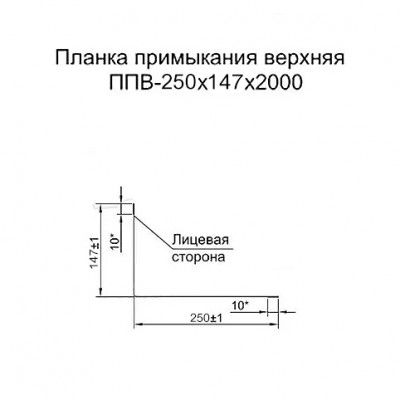 Планка примыкания верхняя 250х147х2000-0.5 Полиэстер RAL1018