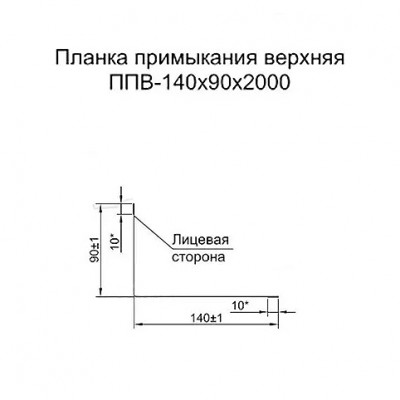 Планка примыкания верхняя 140х90х2000-0.45 Полиэстер RAL7004