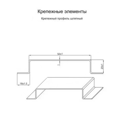 Крепежный шляпный профиль 50х20х3000 (ОЦ-01-БЦ-1.2) порошковая окраска