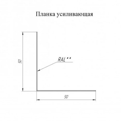 Планка снегозадержания усиливающая 0,5 Satin RAL7004 с пленкой