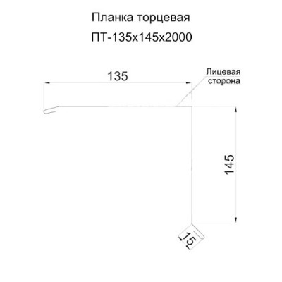 Планка торцевая 135х145х2000-0.45 Полиэстер RAL3003