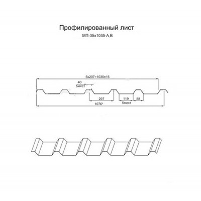 Арочное укрытие для конвейеров из профлиста МП35ПГ-1076, 0,7, нержавеющий