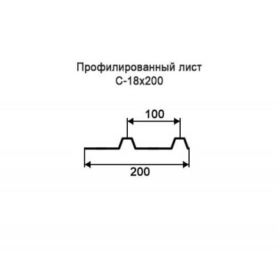 Профнастил С18-0,4-200 мм оцинкованный