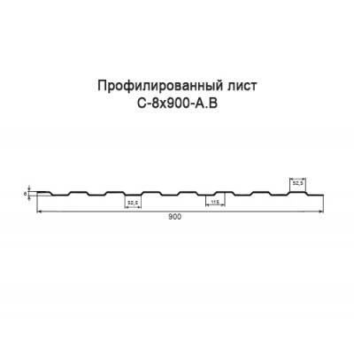 Профнастил С8-0,35-900 мм оцинкованный