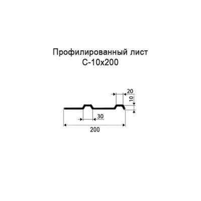 Профнастил С10-0,35-200 мм окрашенный