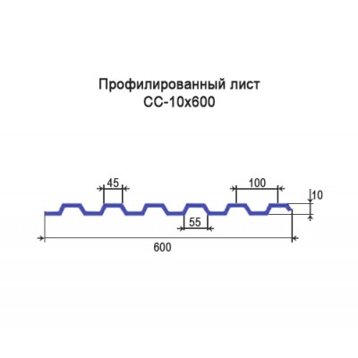 Профнастил СС10-0,35-600 мм оцинкованный