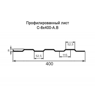 Профнастил С8-0,4-400 мм оцинкованный