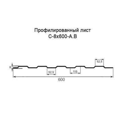 Профнастил С8-0,35-600 мм оцинкованный