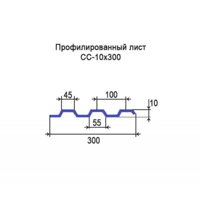 Профнастил СС10-0,35-300 мм оцинкованный