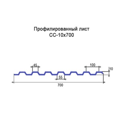 Профнастил СС10-0,35-700 мм окрашенный