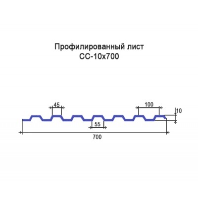 Профнастил СС10-0,35-700 мм оцинкованный