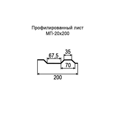 Профнастил МП20-0,7-200 мм оцинкованный