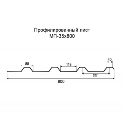 Профнастил МП35-0,35-800 мм оцинкованный