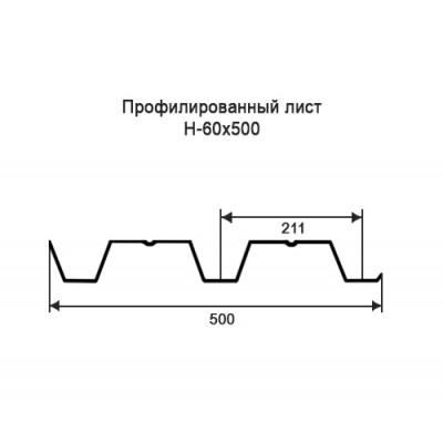 Профнастил Н60-0,35-500 мм оцинкованный