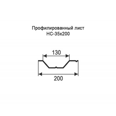 Профнастил НС35-0,35-200 мм оцинкованный