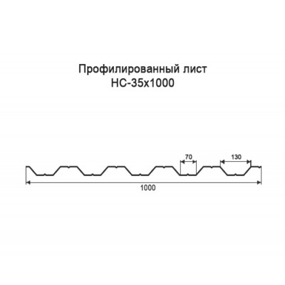 Профнастил НС35-0,35-1000 мм оцинкованный