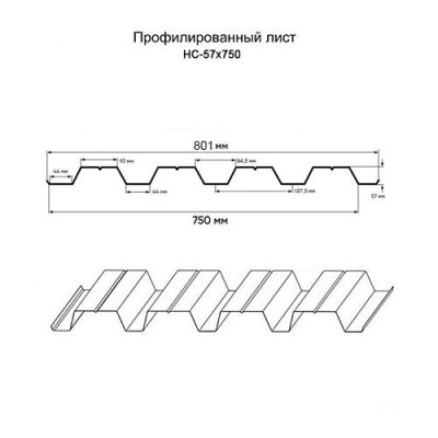 Нержавеющий профнастил НС57 0.5 AISI 304
