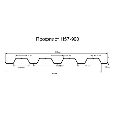 Профнастил Н57-1.0-900 Полиэстер RAL8017