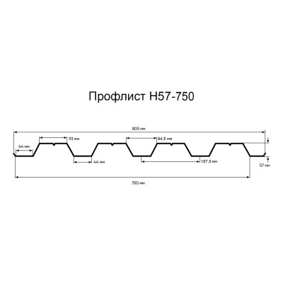 Профнастил Н57-1.0-750 Полиэстер RAL8017