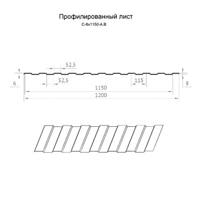 Профнастил С8-0.4-1150 Оцинкованный
