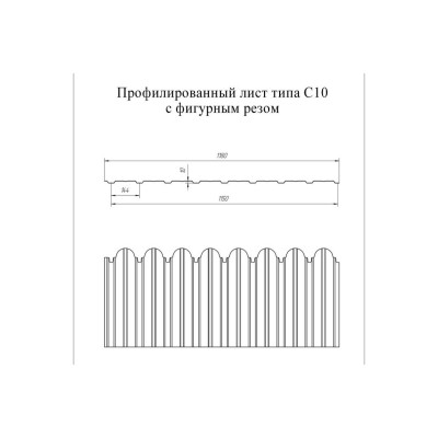 Профнастил фигурный С10В-1150-0,45 ПЭ, RAL 1014