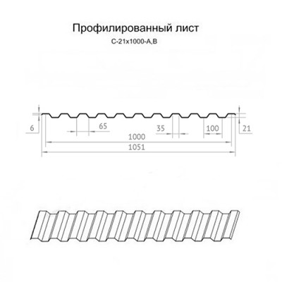 Профнастил C21-0.4-1000 RAL5021 Полиэстер