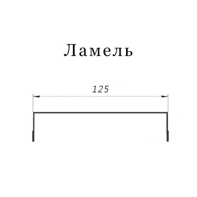 Забор-жалюзи П лицевая 125-0,45 Полиэстер с пленкой RAL8017